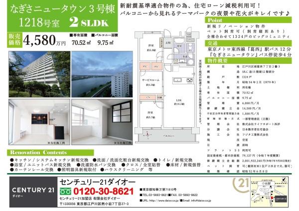 なぎさニュータウン３号棟