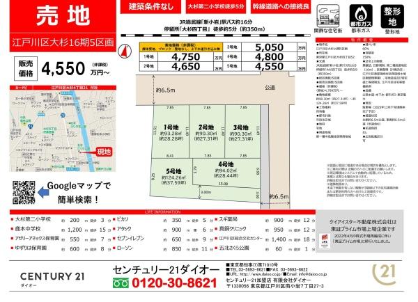 江戸川区大杉４丁目5号地