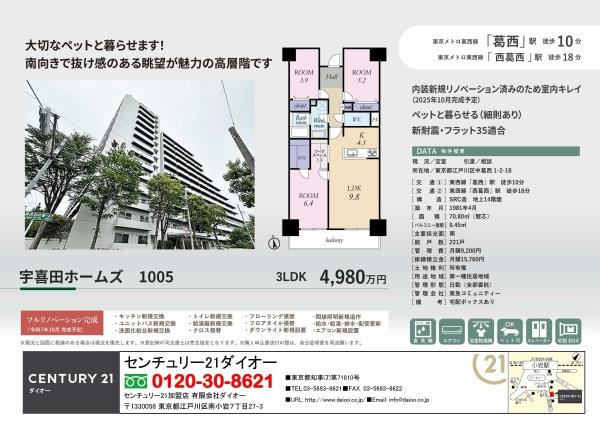 宇喜田ホームズ新規リノベ