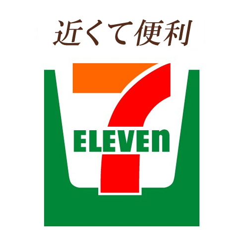 アーバンヒルズ新小岩第2(セブンイレブン葛飾新小岩1丁目店)
