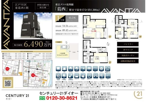 江戸川区東葛西８丁目新築