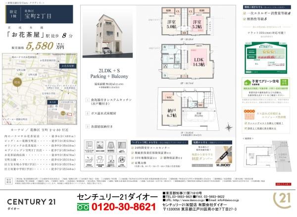 葛飾区宝町2丁目新築