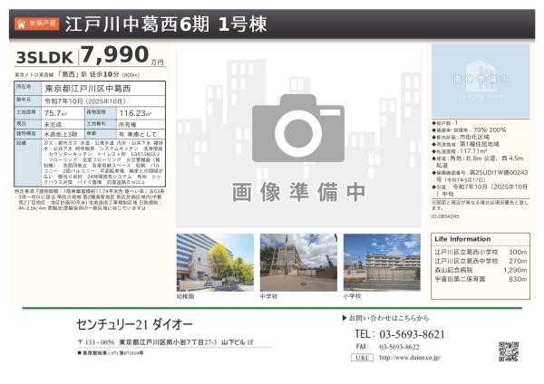 江戸川区中葛西２丁目1号棟