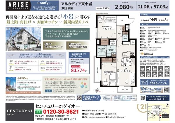アルカディア東小岩
