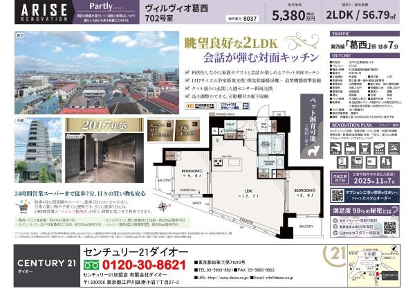 ヴィルヴィオ葛西