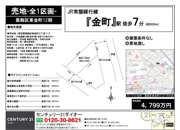 葛飾区東金町３丁目の土地