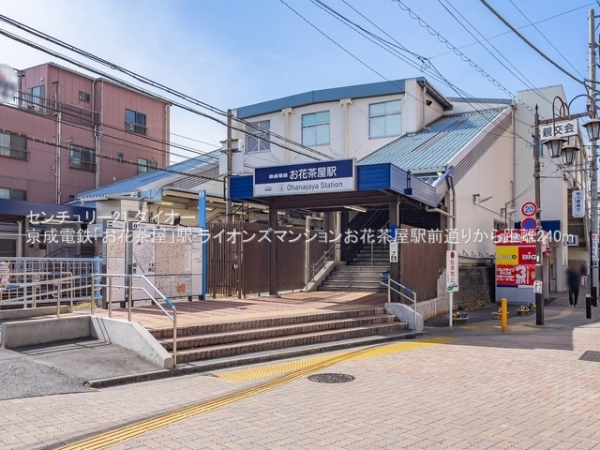 ライオンズマンションお花茶屋駅前通り(京成電鉄「お花茶屋」駅)