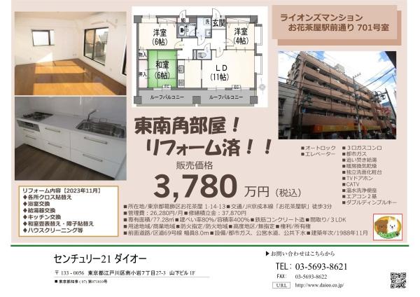 ライオンズマンションお花茶屋駅前通り