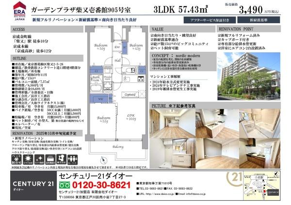 ガーデンプラザ柴又壱番館フルリノ済