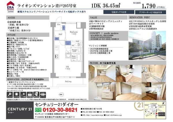 ライオンズマンション青戸フルリノ