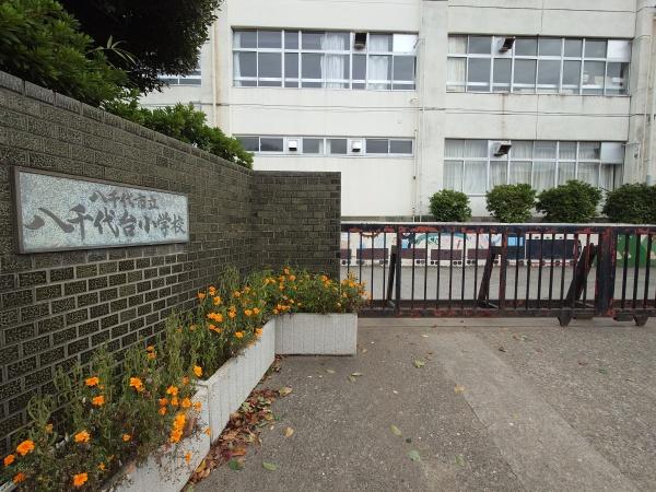 八千代市八千代台南１丁目の中古一戸建て(八千代市立八千代台小学校)