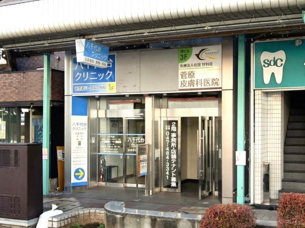 八千代市八千代台南１丁目の中古一戸建て(八千代台クリニック)