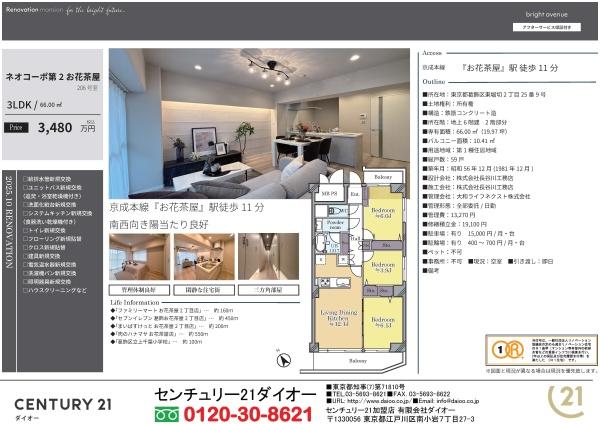 ネオコーポ第２お花茶屋リノ済