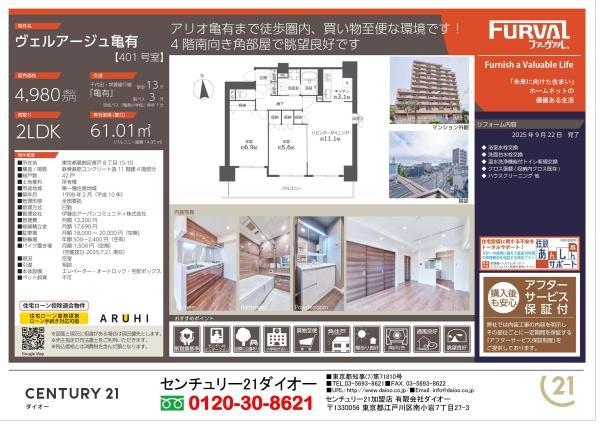 ヴェルアージュ亀有リフォ済