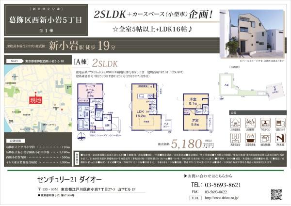 葛飾区西新小岩５丁目の新築一戸建