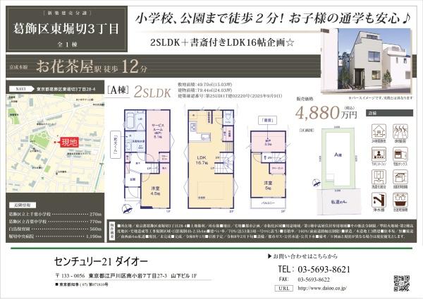葛飾区東堀切3丁目A棟