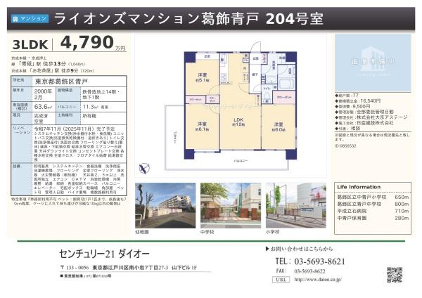 ライオンズマンション葛飾青戸リノベ