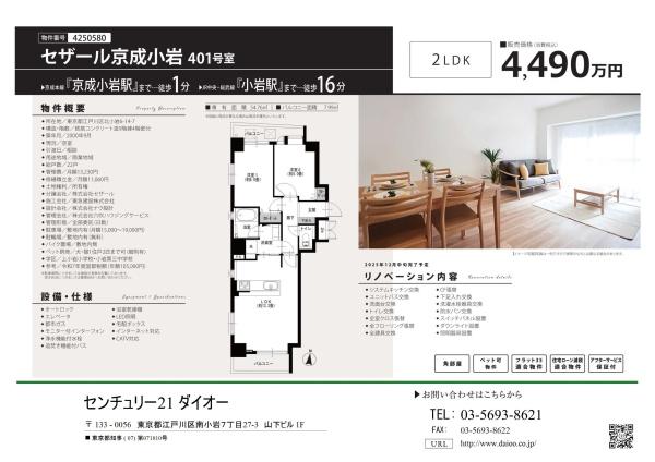 セザール京成小岩フルリノ