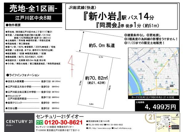 江戸川区中央2丁目土地