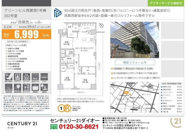 グリーンヒル西葛西１号館フルリノ