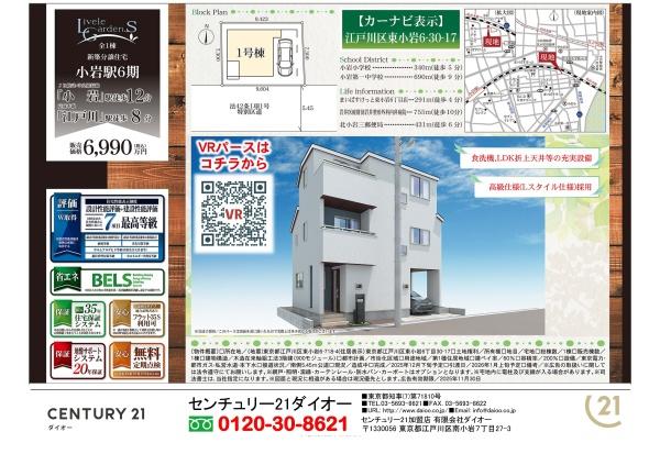 江戸川区東小岩６丁目１号棟