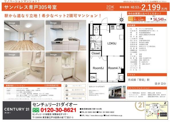 サンパレス青戸