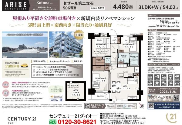 セザール第二立石フルリノ