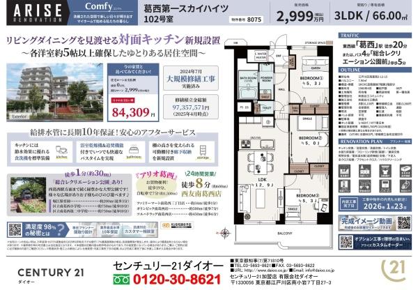 葛西第一スカイハイツフルリノ