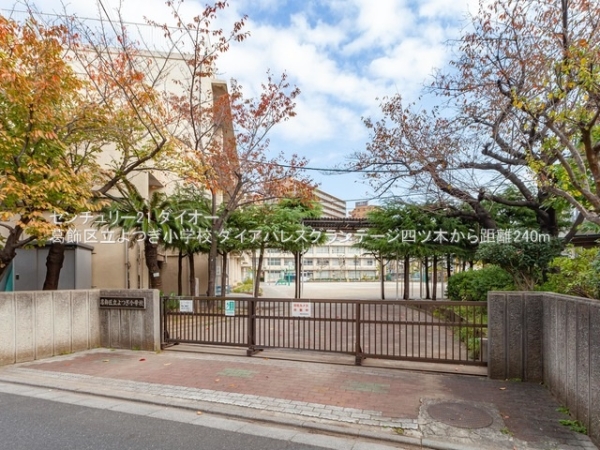 ダイアパレスグランデージ四ツ木フルリノ(葛飾区立よつぎ小学校)