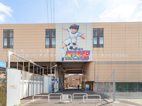 ダイアパレスグランデージ四ツ木フルリノ(京成電鉄「四ツ木」駅)