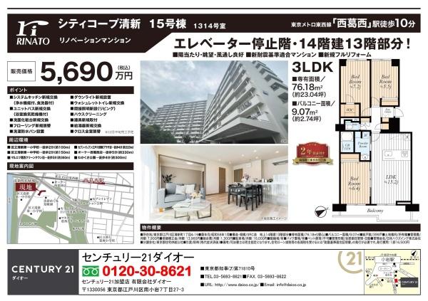 シティコープ清新15号棟