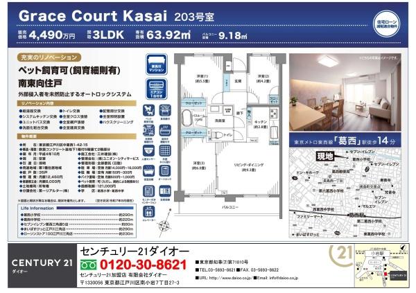 グレイスコート葛西フルリノ