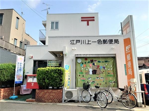 グランシティユーロパークス新小岩(江戸川上一色郵便局)