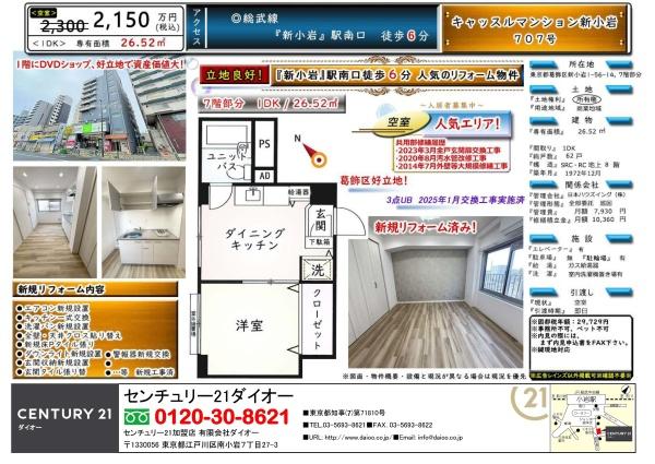 キャッスルマンション新小岩