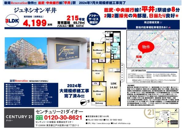 ジュネシオン平井フルリノ