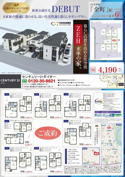 葛飾区東水元５丁目の新築一戸建