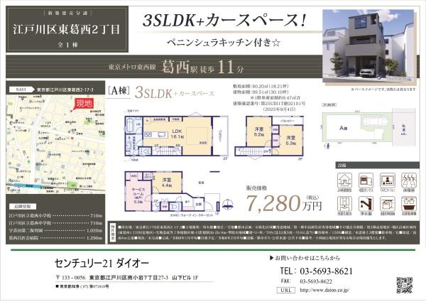 江戸川区東葛西2丁目A棟