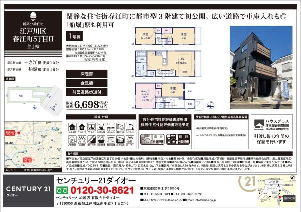 江戸川区春江町５丁目の新築一戸建