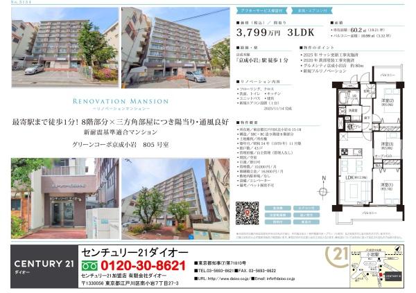 グリーンコーポ京成小岩