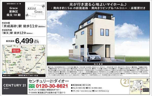 葛飾区柴又２丁目1号棟