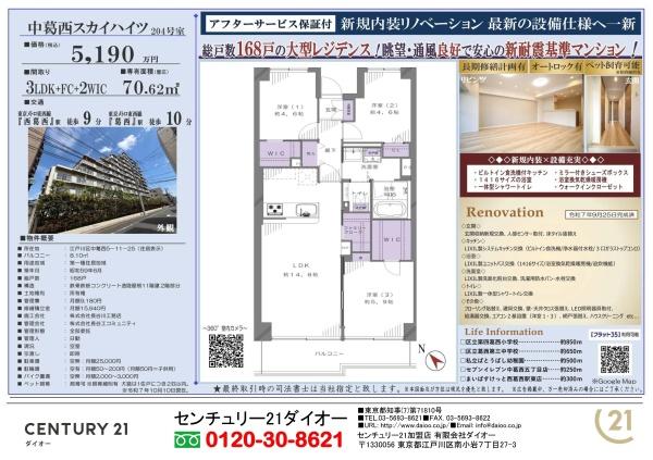 中葛西スカイハイツ