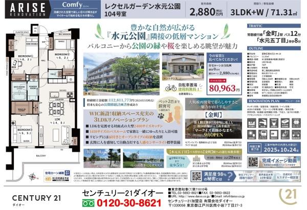 レクセルガーデン水元公園フルリノ済