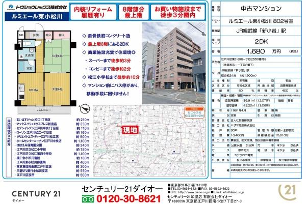 ルミエール東小松川