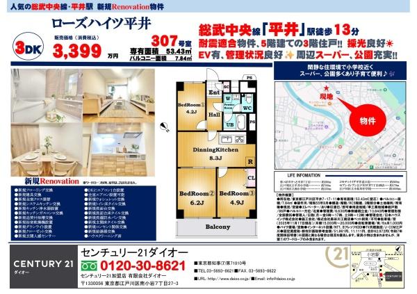 ローズハイツ平井