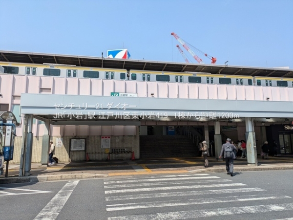 江戸川区東小岩4丁目1号棟(JR「小岩」駅)