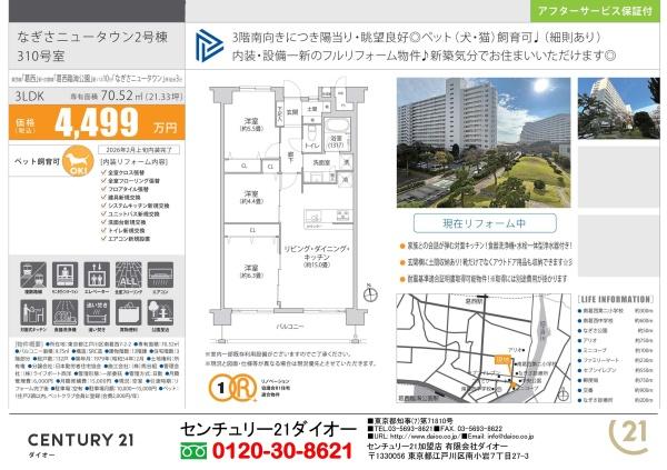 なぎさニュータウン２号棟