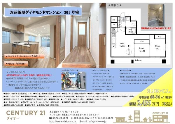 お花茶屋ダイヤモンドマンション