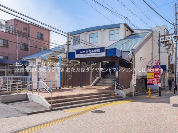 お花茶屋ダイヤモンドマンション(京成電鉄「お花茶屋」駅)