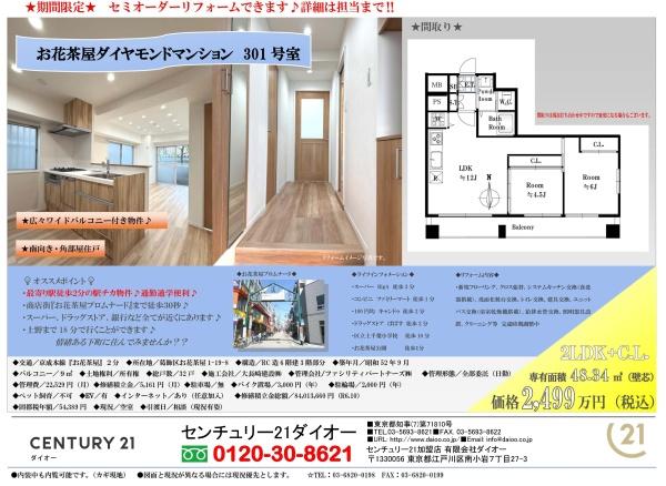 お花茶屋ダイヤモンドマンション