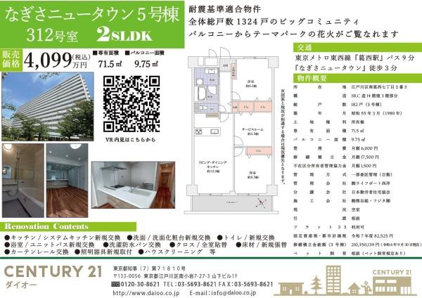 なぎさニュータウン５号棟